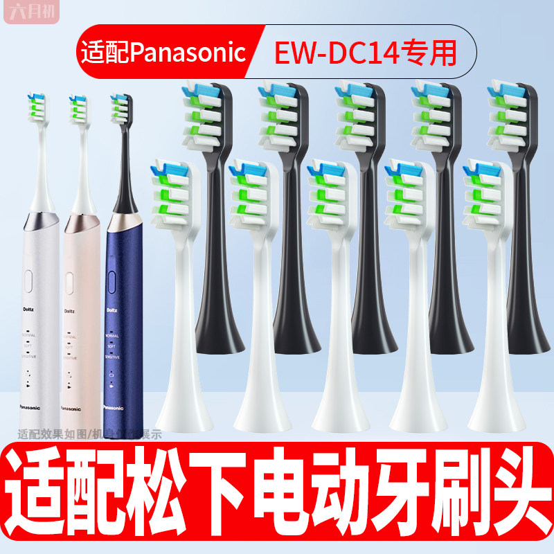 适配Panasonic松下电动牙刷头EW-DC14成人情侣通用软毛护龈替换头