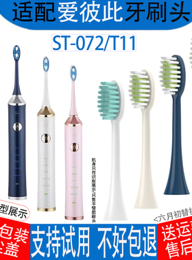 适配ABS爱彼此电动牙刷头ST072/T11宝蓝色卡尔森替换牙刷头
