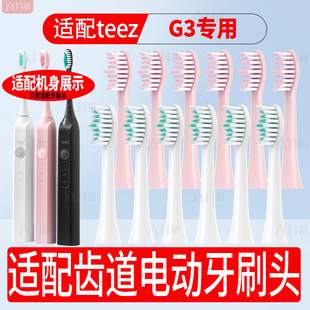 X1sPLUS X12 K5替换 适配teez齿道G3电动牙刷头G1拜尔X1