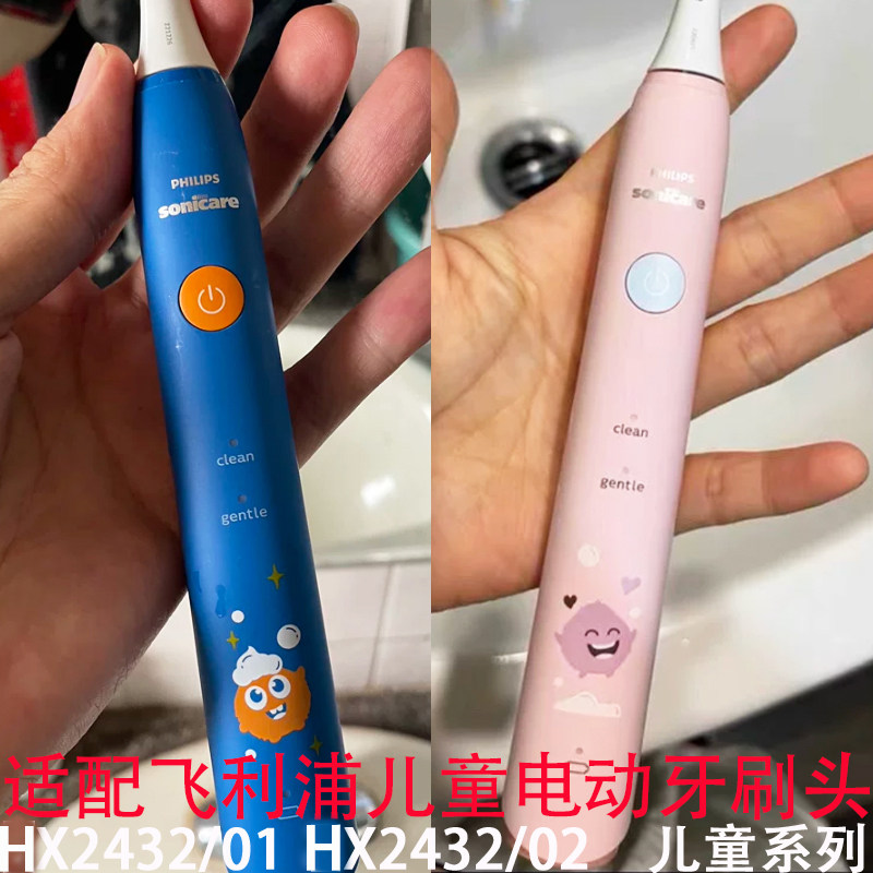 适配飞利浦儿童HX2432/01电动牙刷头HX2432/02儿童系列通用替换头