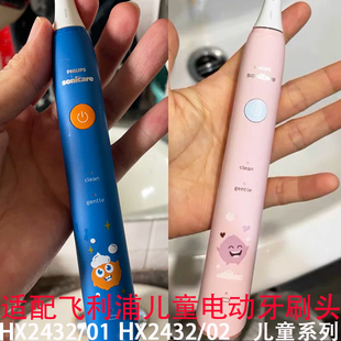 适配飞利浦儿童HX2432 02儿童系列通用替换头 01电动牙刷头HX2432