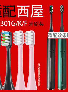 适配西屋电动牙刷头WT-301G/301K/301F通用软毛替换牙刷头