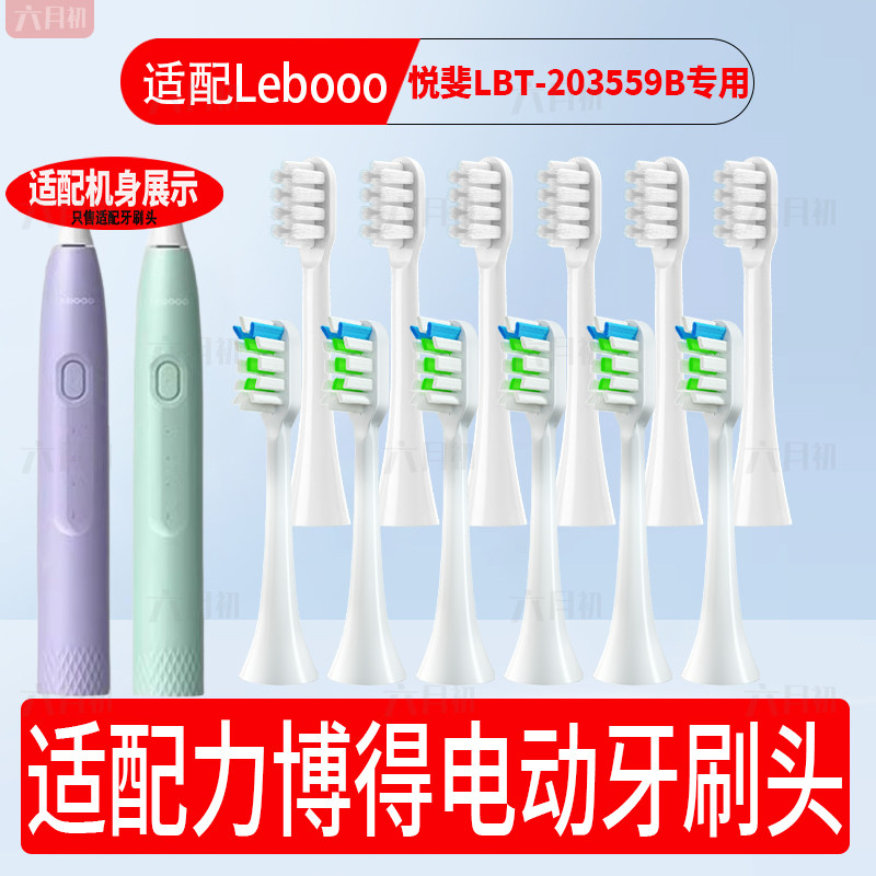 适配力博得LBT-203559B牙刷头