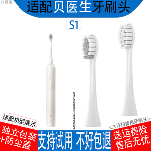 适配DR·BEI贝医生声波电动牙刷头s1专用软毛替换牙刷头