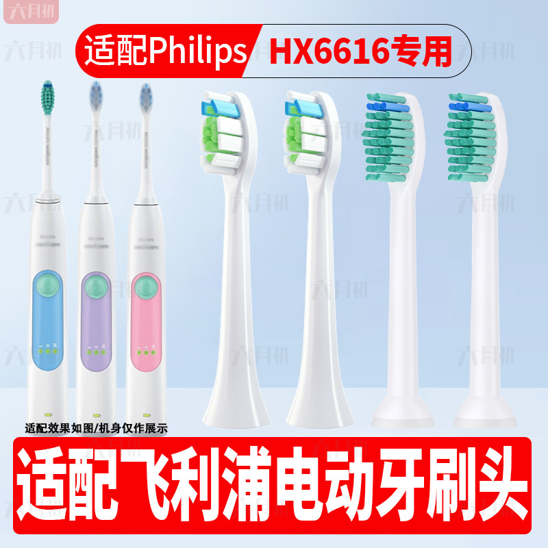 适配飞利浦hx6616电动牙刷替换头