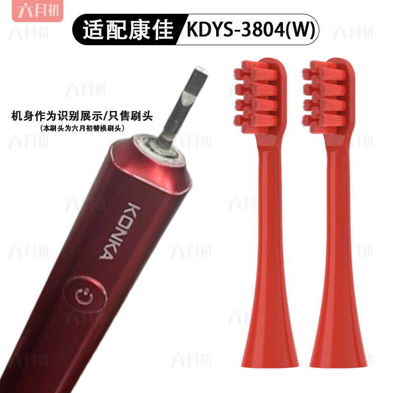 适配康佳KDYS-3804(W)电动牙刷头