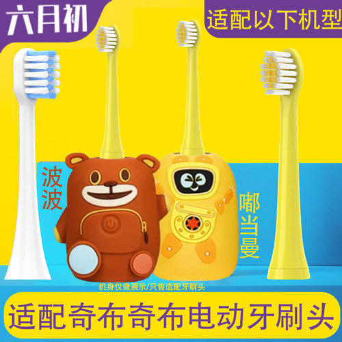 适配奇布奇布儿童电动牙刷替换头
