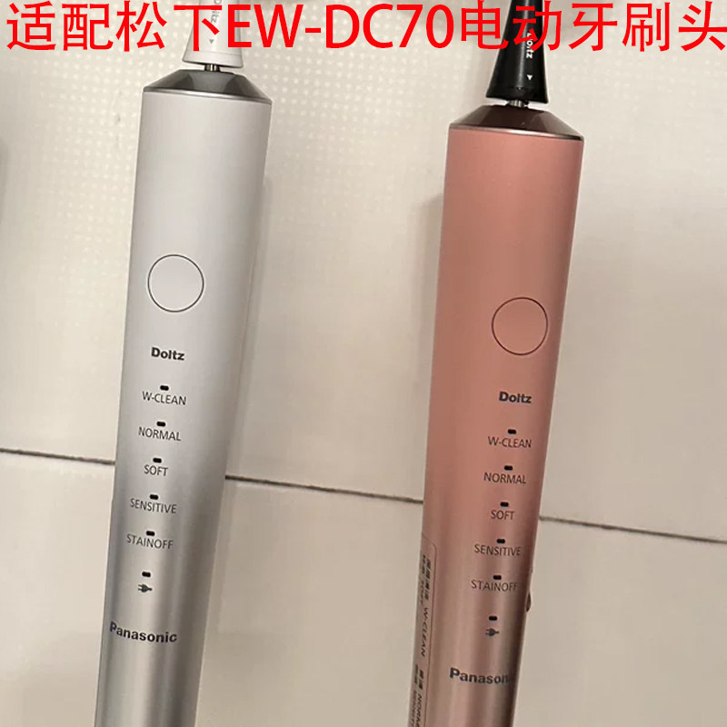 适配Panasonic松下电动牙刷头EW-DC70成人情侣通用软毛替换头