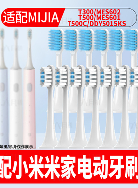 六月初适配小米米家T300/MES602电动牙刷头T500/MES601/T500C/DDY