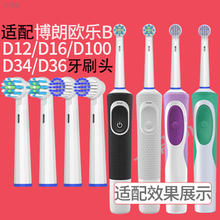 D34 D100 D36替换牙刷头 D16 适配欧乐b电动牙刷头D12