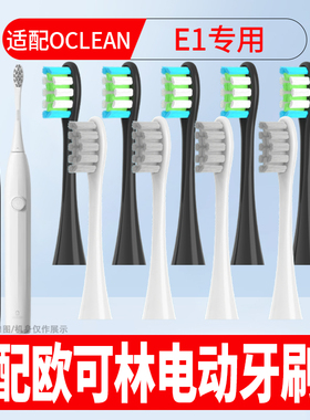 适配Oclean 欧可林电动牙刷头E1成人情侣通用软毛护龈替换头