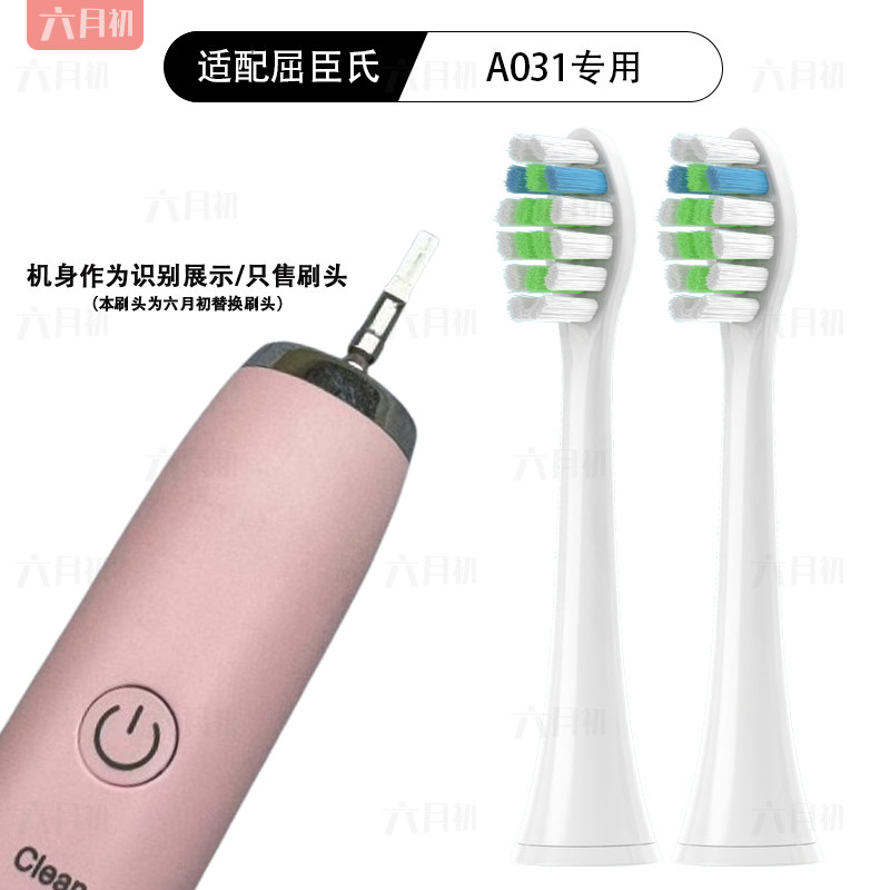 适配Watsons屈臣氏深层清洁声波A031电动牙刷刷头替换通用软毛