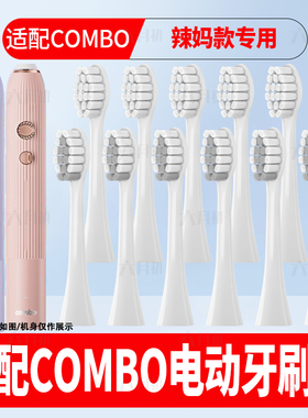 适配combo辣妈款电动牙刷头通用软毛紫色绿色粉色替换头