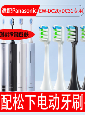 适配Panasonic松下电动牙刷头EW-DC20/DC31软毛替换牙刷头