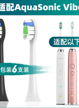 适配AquaSonic Vibe 电动牙刷头成人情侣通用软毛护龈替换刷头