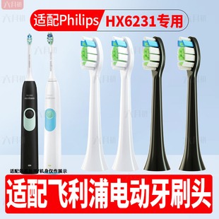 hx6250替换牙刷头 hx6240 适配飞利浦电动牙刷头HX6231 hx6232