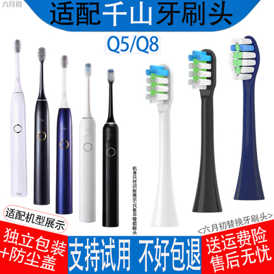 适配千山电动牙刷头Q5经典款Q8
