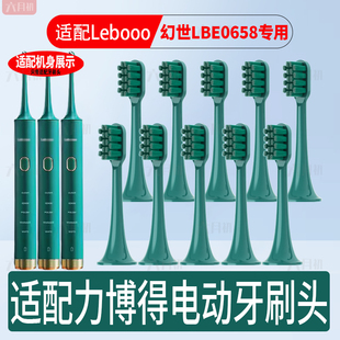 适配华为智选LEBOOO力博得电动牙刷头幻世LBE0658悦心pro替换软毛