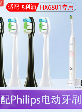 适用飞利浦HX6801电动牙刷头680Z/680Y/LINE FRIENDS布朗熊替换头