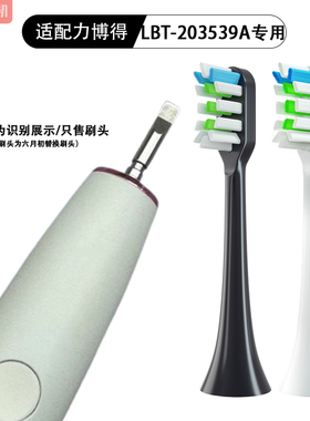 适配华为荣耀亲选Lebooo力博得LBT-203539A电动牙刷头pro替换头