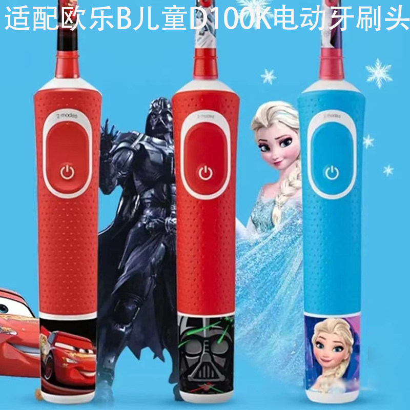 适配博朗OralB欧乐b儿童电动牙刷头D100K适合3岁以上儿童替换头