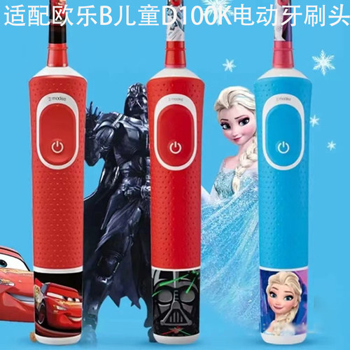 适配欧乐B儿童D100k电动牙刷头