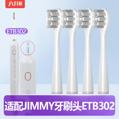 适配莱克吉米ETB302电动牙刷头