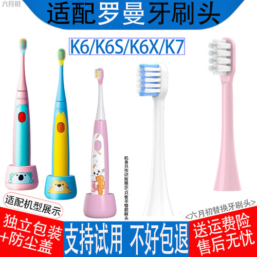 适配罗曼儿童K7牙刷头K6/K6S/K6X