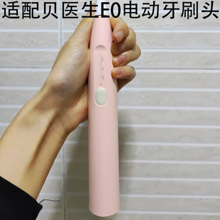 适配DR·BEI 学生清洁软毛替换头 贝医生声波电动牙刷头E0男女款