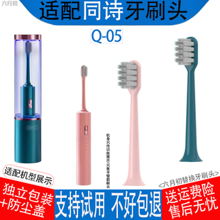 适配T-FLASH同诗杀菌电动牙刷头Q-05专用替换牙刷头紫外线消毒