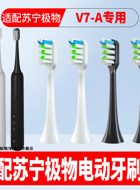 适配苏宁极物V7-A电动牙刷头LTB-203515成人通用杜邦软毛替换头