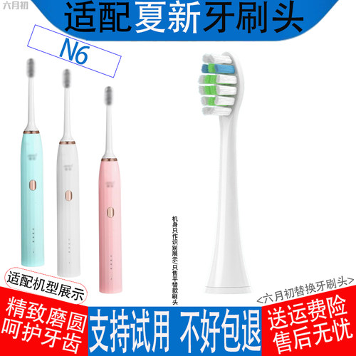 适配夏新电动牙刷头N6替换牙刷头