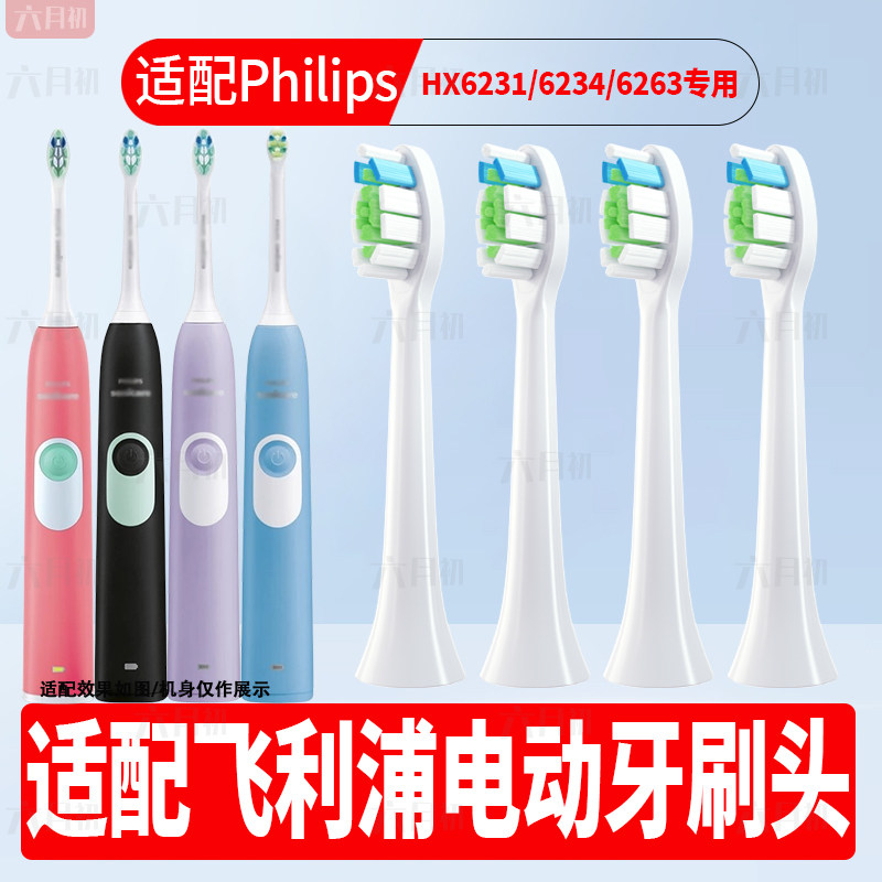 适配飞利浦HX6231/6220/40牙刷头