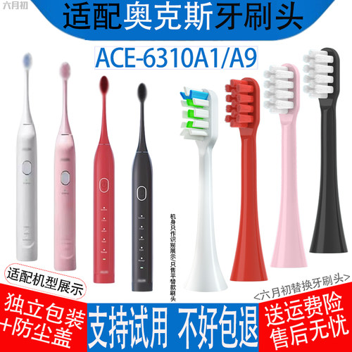 适配奥克斯ACE-6310A1/a9牙刷头