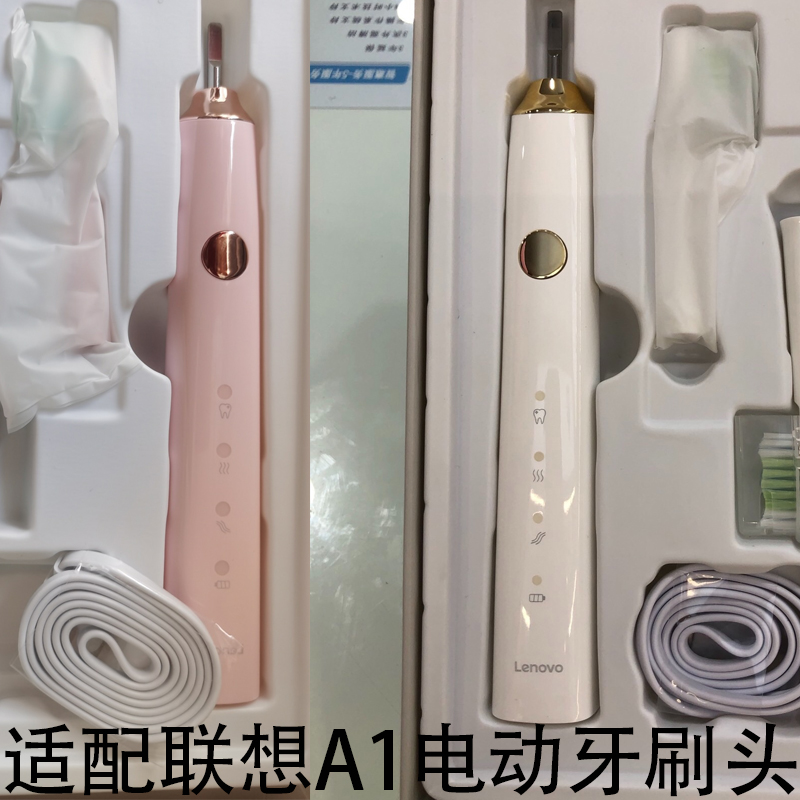 适配联想A1电动牙刷替换头软毛
