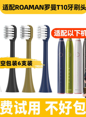 适配ROAMAN罗曼T10电动牙刷头T10S/T10X B T3/T5/T6/T20/s3 T40