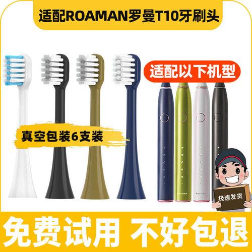 适配罗曼T10电动牙刷头T10S