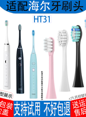 适配Haier海尔T3电动牙刷头HT31-5125/5126/5127/5128软毛替换头