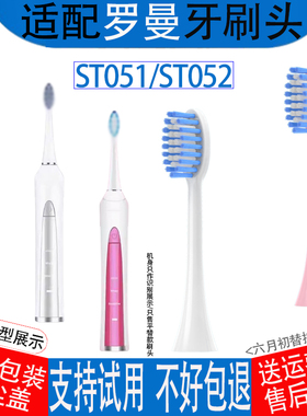 适配ROAMAN罗曼电动牙刷头ST051/ST052通用SC01替换头