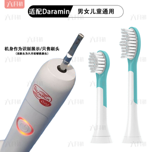 适配Daramin达罗咪儿童电动牙刷头替换替换软毛小孩宝宝2-6-12岁