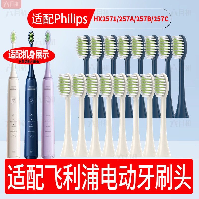 适配飞利浦S3电动牙刷头HX2571/HX257A/HX257B/HX257C替换牙刷头
