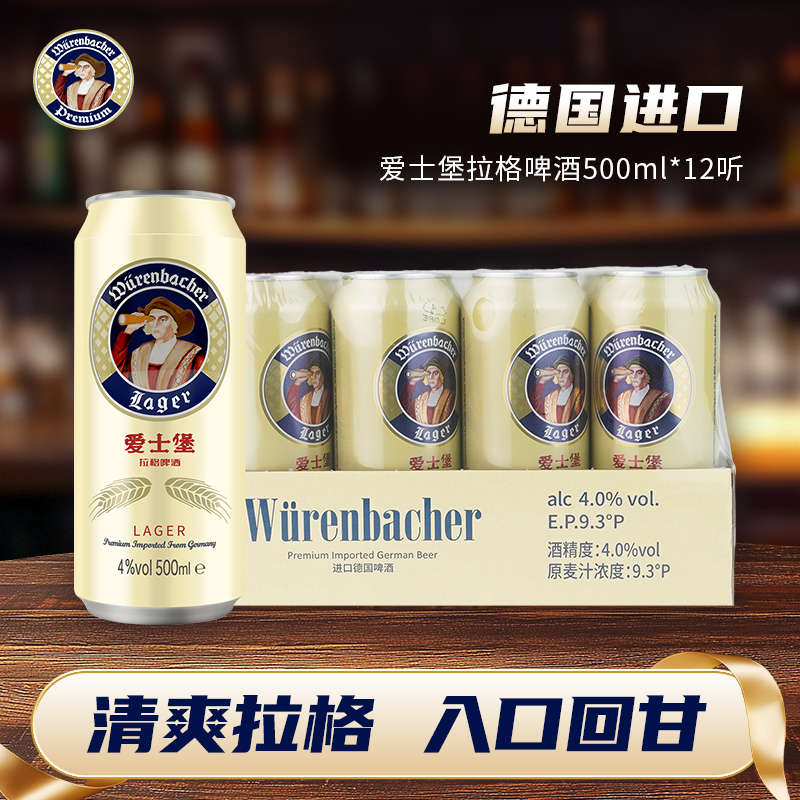 爱士堡拉格4%vol啤酒500ml*12听德国进口精酿整箱德啤