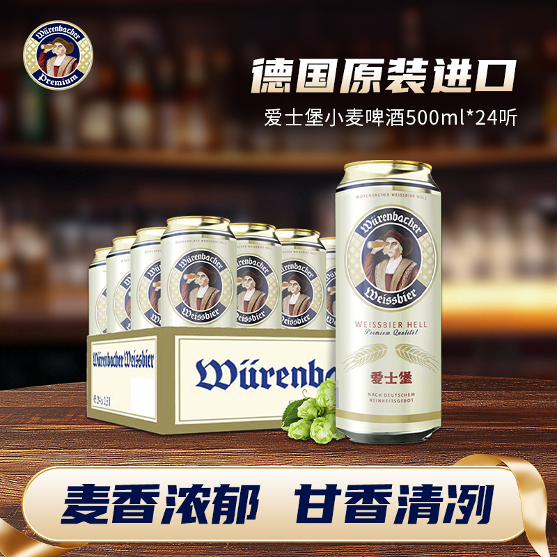 爱士堡小麦啤酒500ml德国