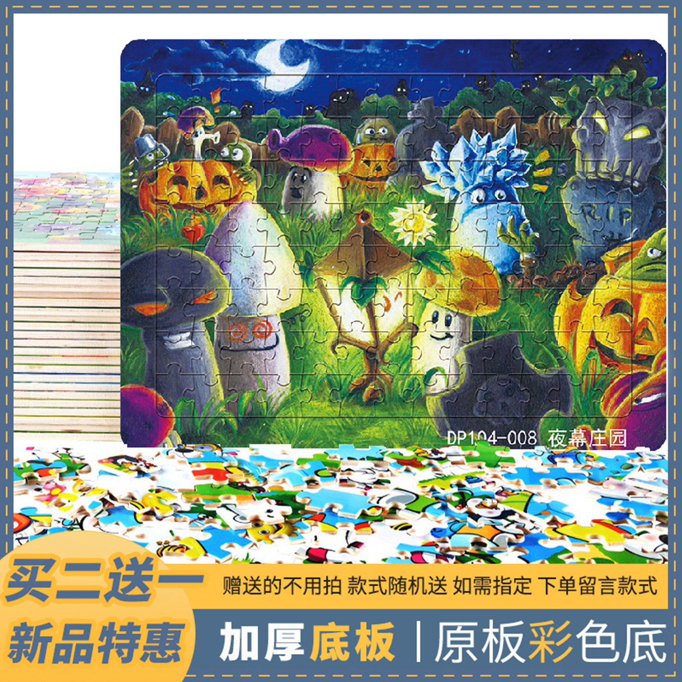 104片纸质植物大战僵尸拼图3到6岁以上儿童益智早教平图玩具男孩