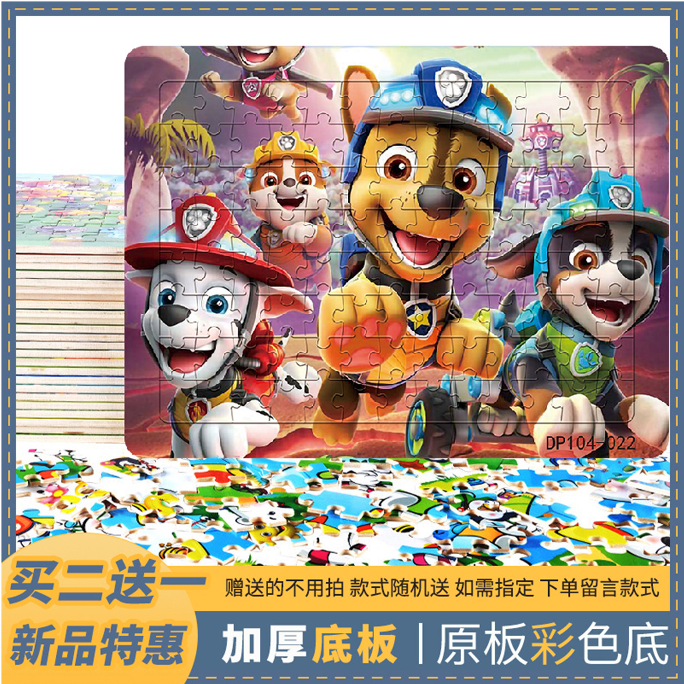 104片纸质汪汪队拼图3到6岁以上儿童益智早教卡通平图玩具男孩,玩具/童车/益智/积木/模型,拼图/拼板,淘宝优惠券,粉丝福利购,淘宝优惠卷