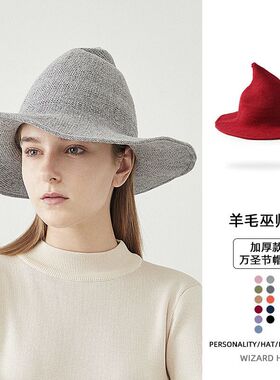 万圣节个性巫师帽尖顶大檐羊毛针织嘻哈巫婆帽女欧美渔夫帽子