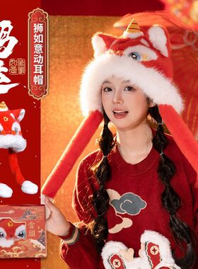 帽子冬季保暖毛绒醒狮帽春节新年红色动耳可爱卡通虎头帽雷锋帽
