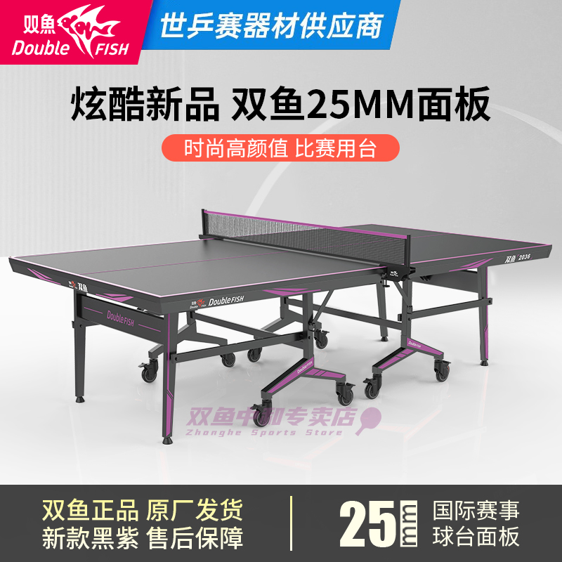 双鱼2036P标准25mm黑色乒乓球台