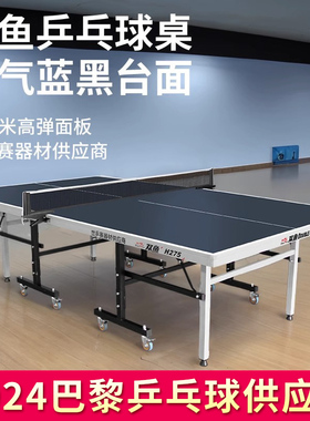 双鱼乒乓球桌室内标准家用折叠H275家庭用乒乓球台蓝黑色兵兵球桌