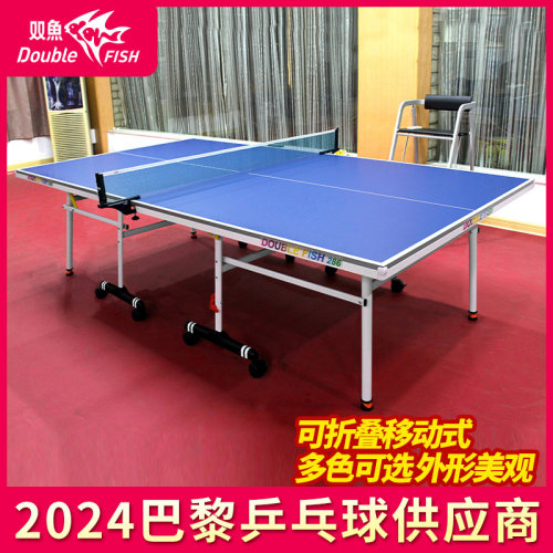 双鱼标准乒乓球台强化玻纤尼龙塑